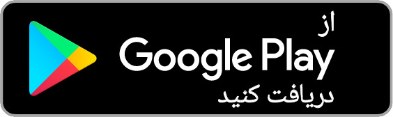 دانلود از گوگل پلی